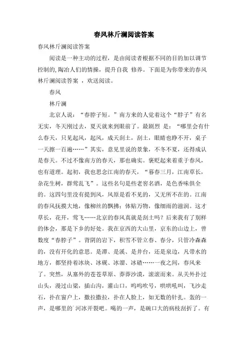 春风林斤澜阅读答案