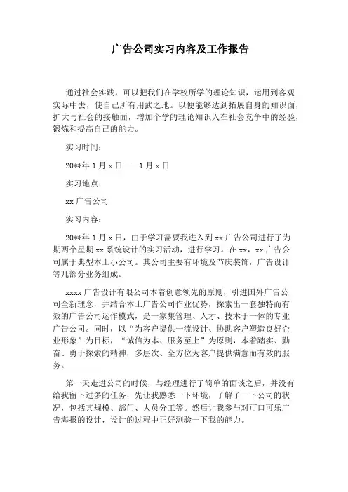 广告公司实习内容及工作报告