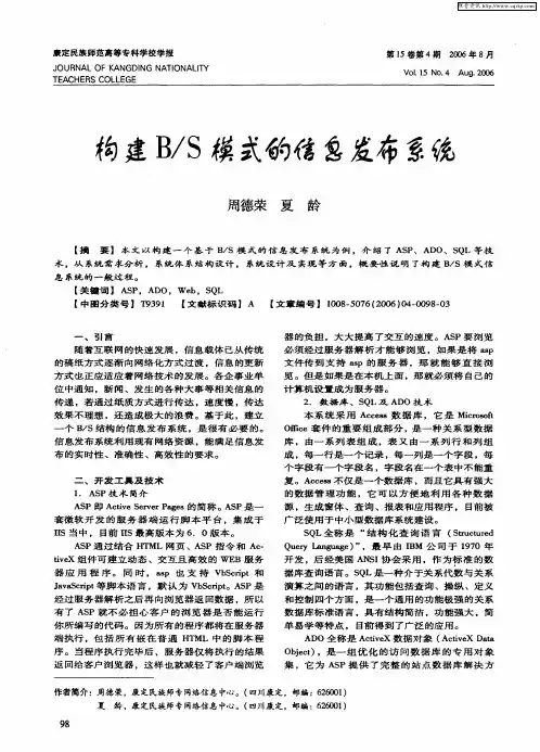 构建B／S模式的信息发布系统