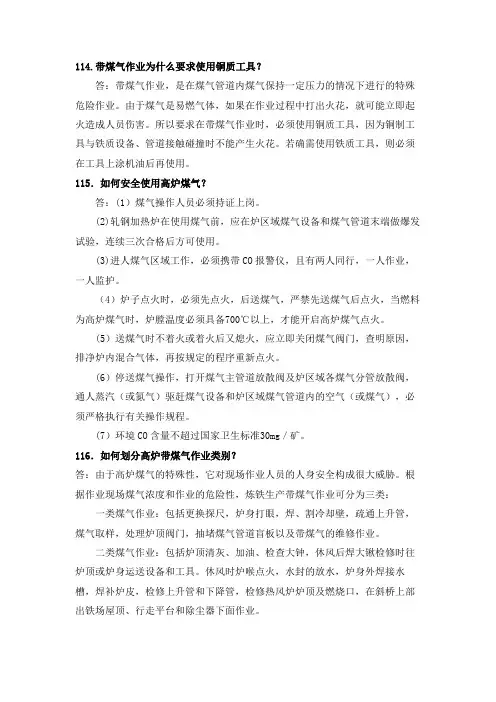 煤气安全知识300问
