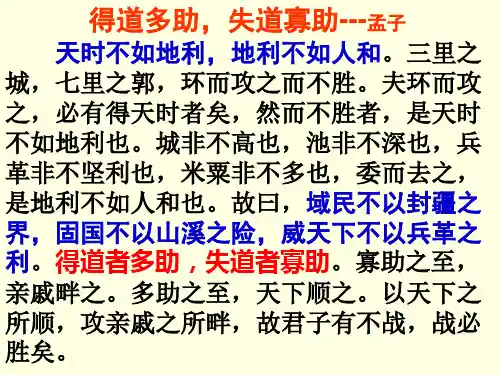 寡人之于国也 ppt课件