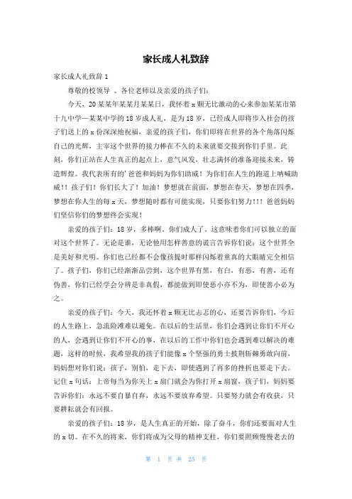 家长成人礼致辞