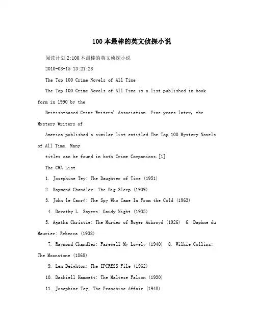 100本最棒的英文侦探小说