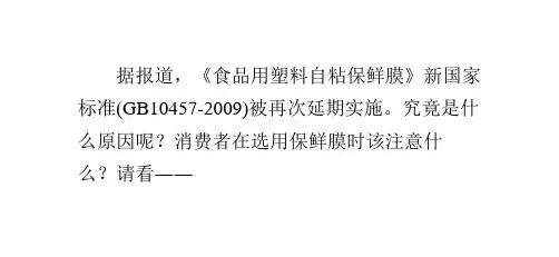 微波炉须知选用保鲜膜三看三注意