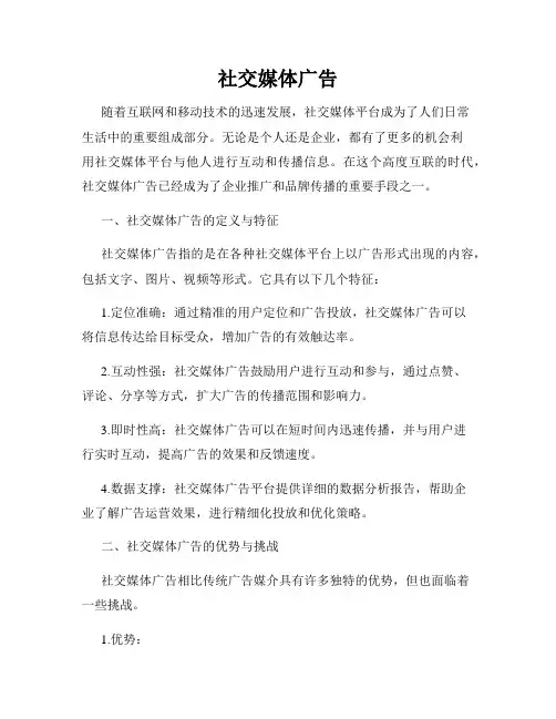 社交媒体广告