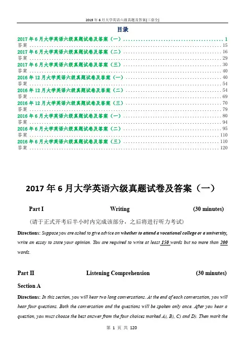 2019年6月大学英语六级真题及答案(三套全)