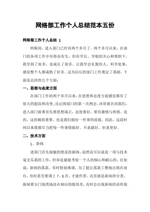 网络部工作个人总结范本五份