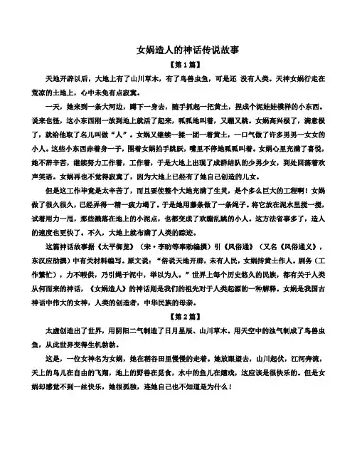 女娲造人的神话传说故事