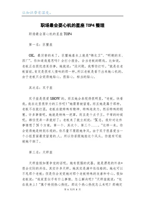 职场最会耍心机的星座TOP4整理