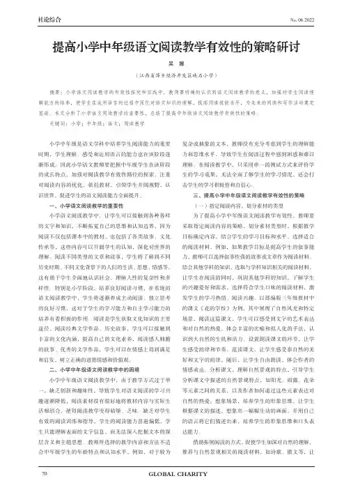 提高小学中年级语文阅读教学有效性的策略研讨