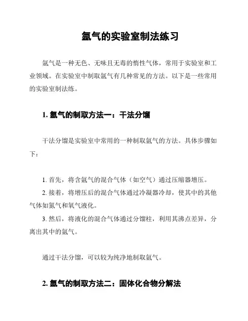 氩气的实验室制法练习