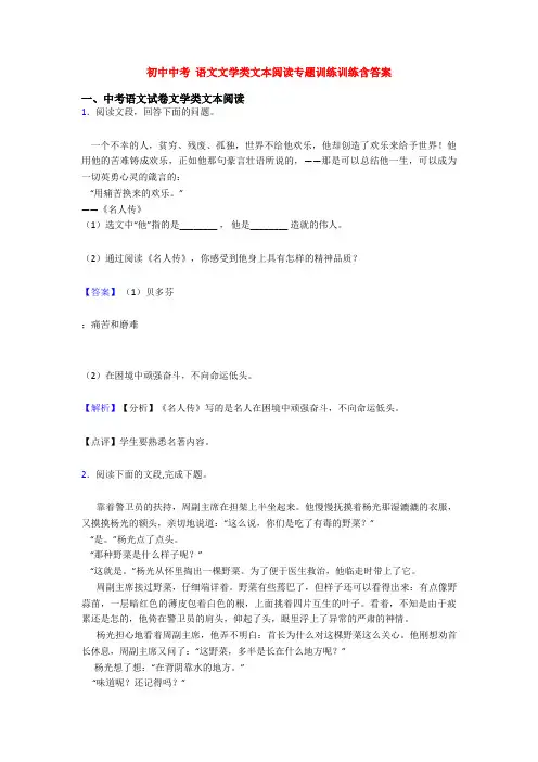 初中中考 语文文学类文本阅读专题训练训练含答案