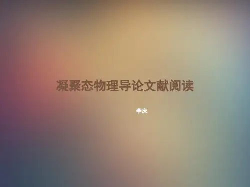 凝聚态物理导论