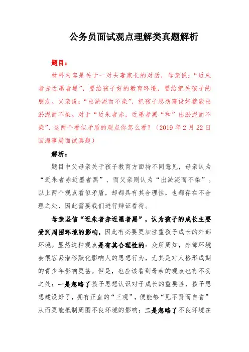 公务员面试观点理解类真题解析