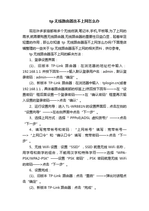 tp无线路由器连不上网怎么办