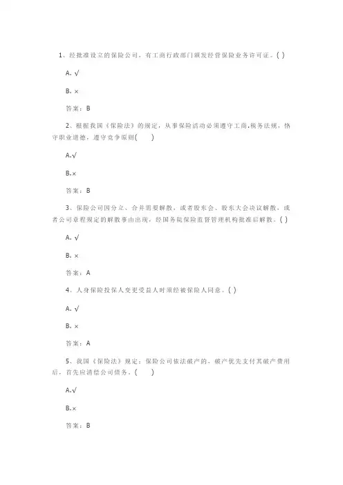 河北保险继续教育试题及答案