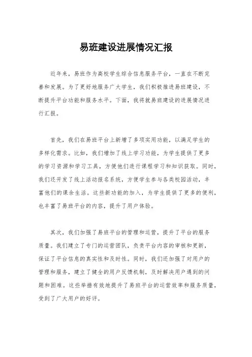 易班建设进展情况汇报