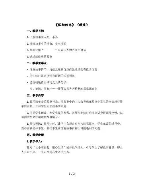 《搭船的鸟》(教案)部编版语文三年级上册