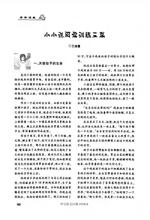 小小说阅读训练三篇