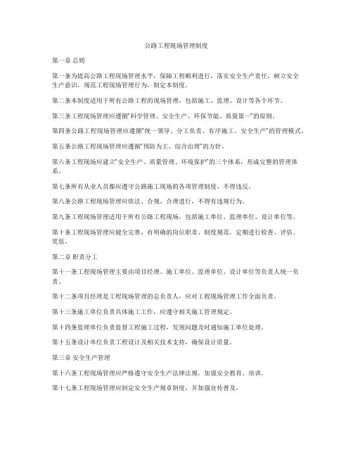 公路工程现场管理制度