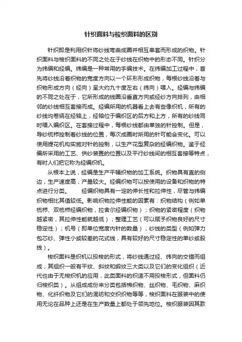 针织面料与梭织面料的区别