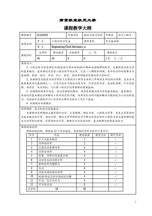 南京航空航天大学课程教学大纲