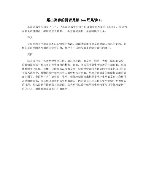 露出笑容的拼音是读lou还是读lu