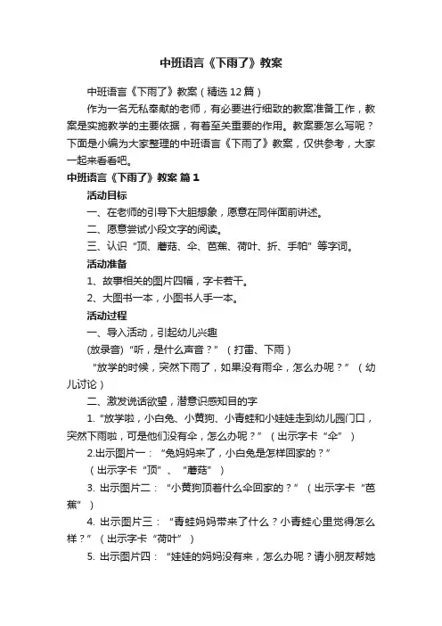 中班语言《下雨了》教案