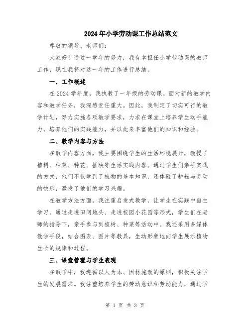 2024年小学劳动课工作总结范文