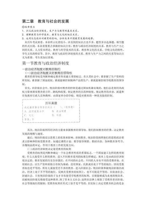 教师资格格考试《教育学》专用教材第二章+教育与社会的发展