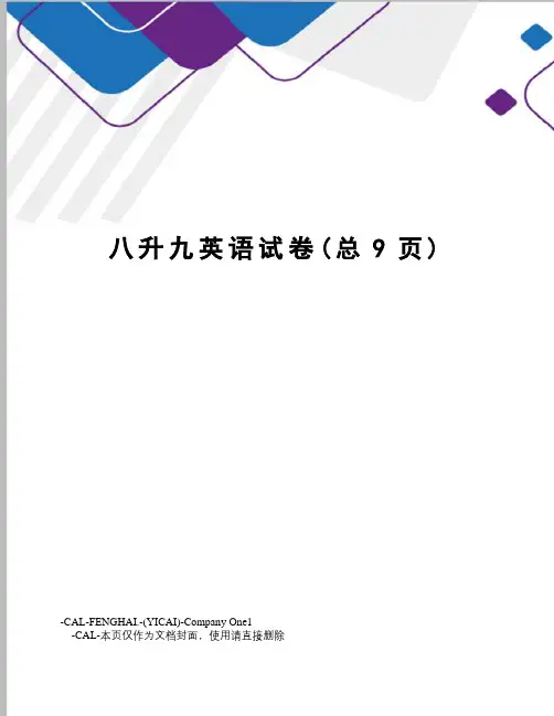 八升九英语试卷