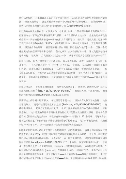 太阳的故事(三)地心说vs日心说