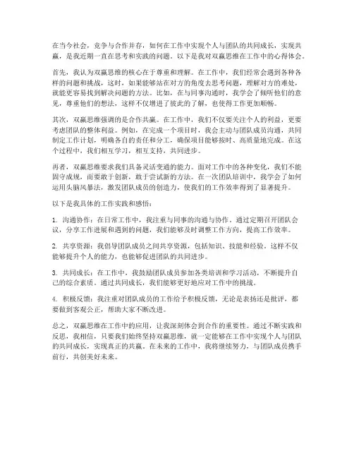 双赢思维工作心得体会