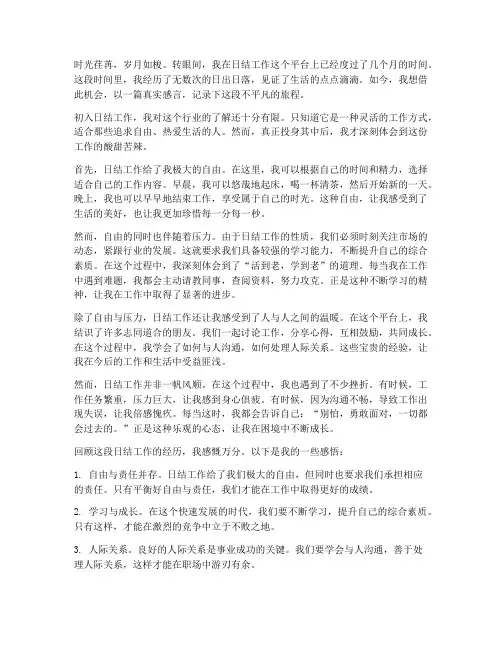 日结工作真实感言