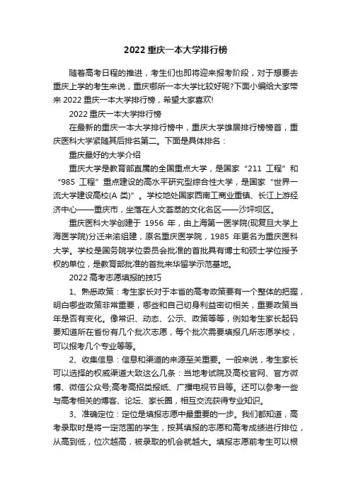 2022重庆一本大学排行榜