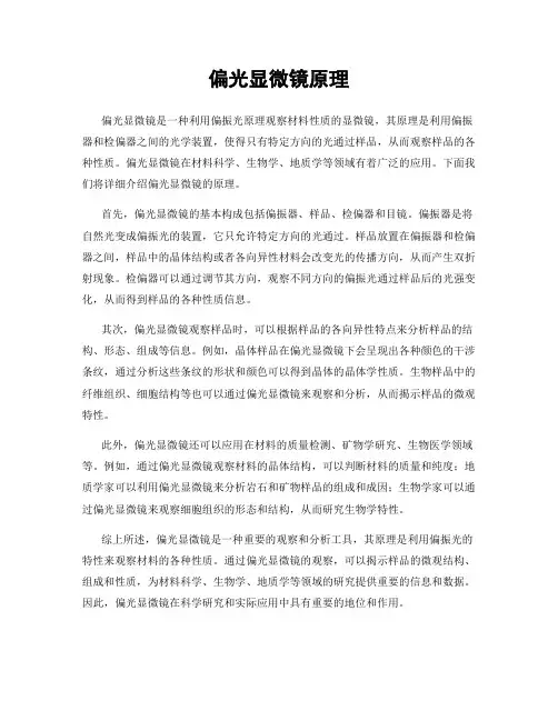 偏光显微镜原理