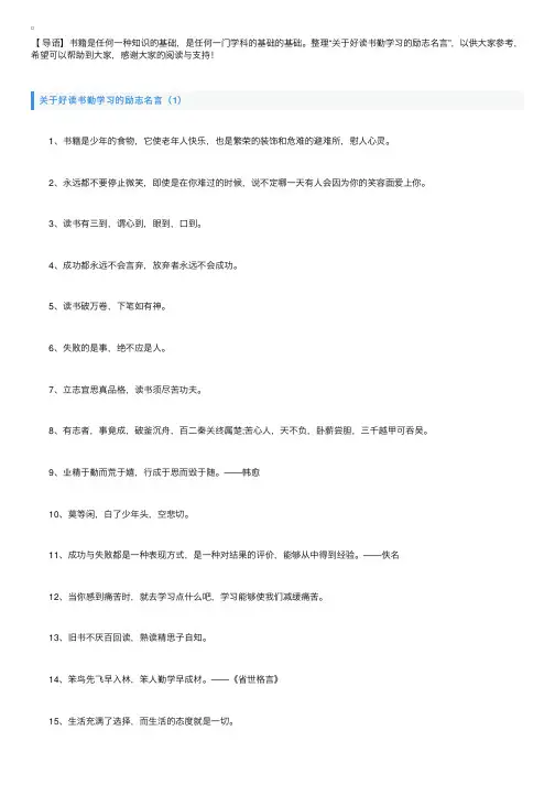 关于好读书勤学习的励志名言
