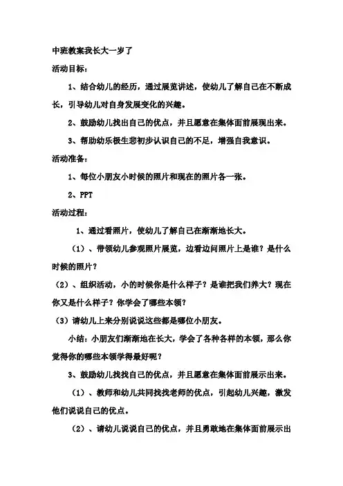 中班教案我长大一岁了