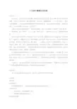 五年级语文上册第二单元9《生命中最美好的时刻》教案冀教版