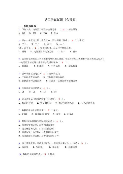 铣工考试试题及答案(考核必备)aak