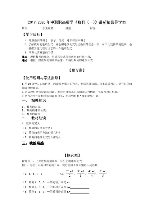 2019-2020年中职职高数学《数列(一)》最新精品导学案