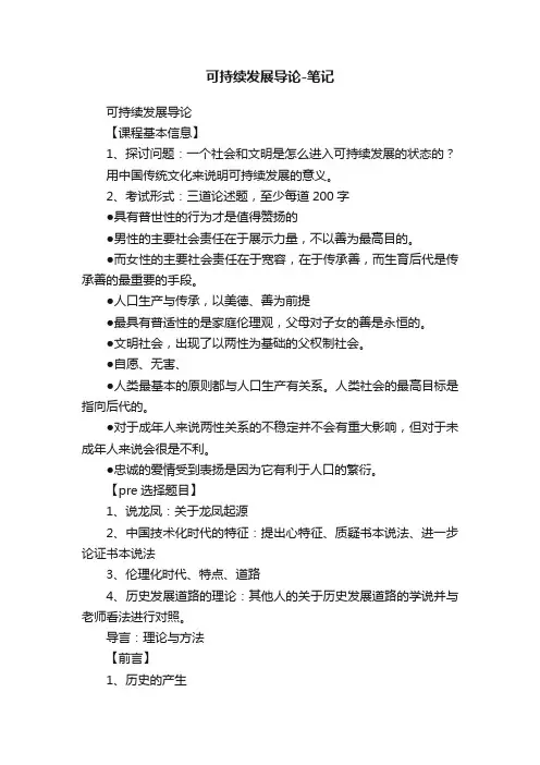 可持续发展导论-笔记
