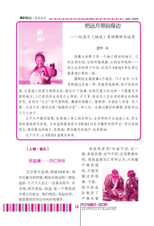 把远方带回身边——纪录片《极地》素材解析与运用