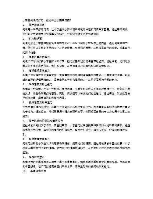 小学生阅读的好处,远远不止于提高成绩!