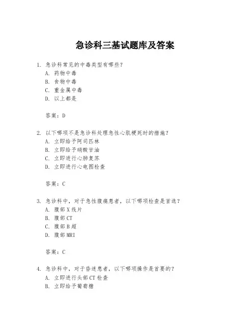 急诊科三基试题库及答案