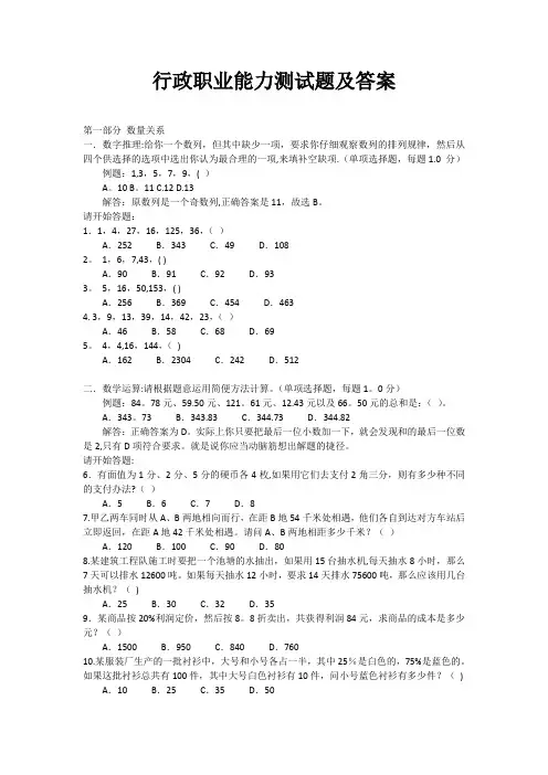 行政职业能力测试题及答案