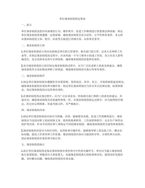 单位规章制度制定要求
