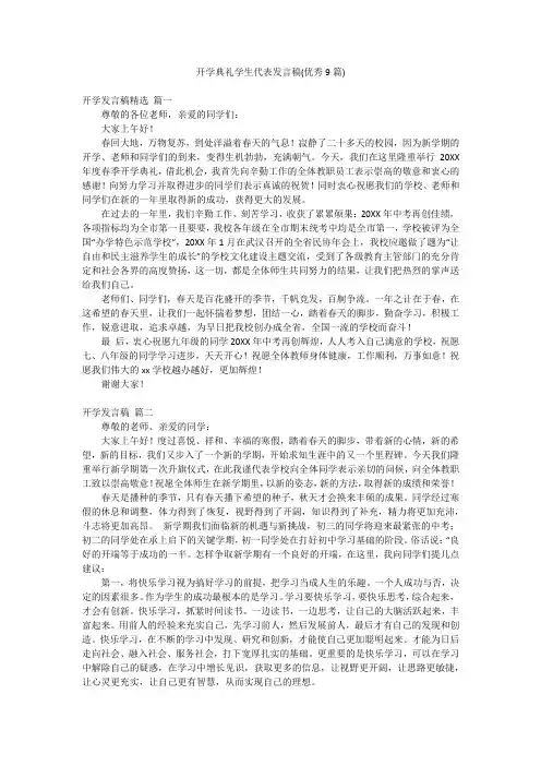 开学典礼学生代表发言稿(优秀9篇)