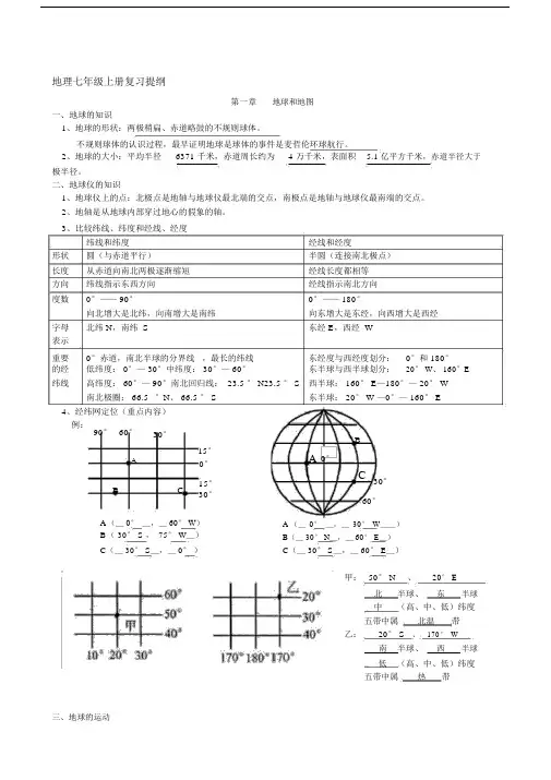 【2019年整理】中图版七年级上册地理复习提纲全册.docx