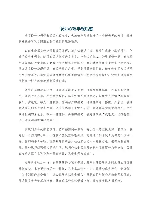 设计心理学观后感